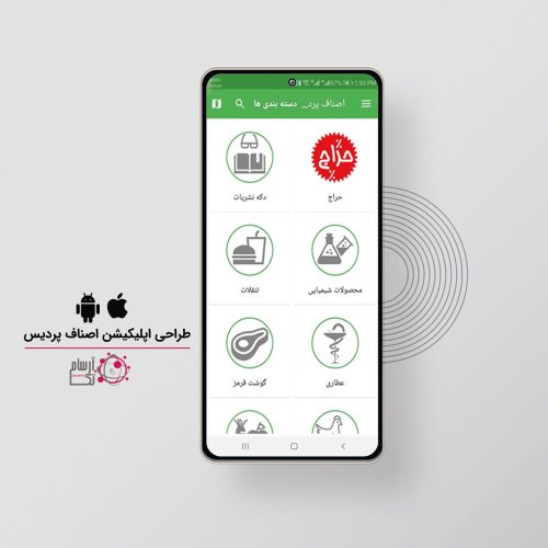 app-asnaf-pardis