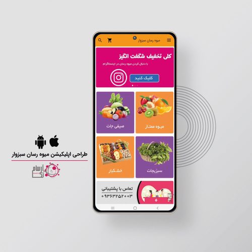app-sabzijat-sabzevar