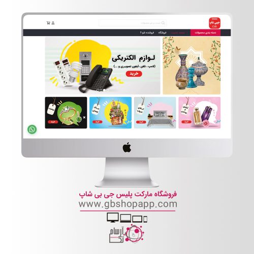 gbshopapp-portfolio