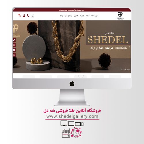 shah-del